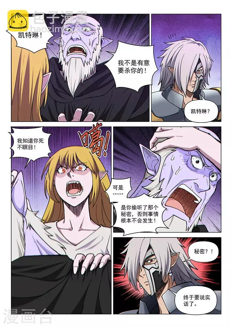 第100话1 困心术 第7页