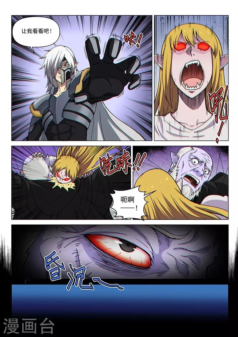 第100话1 困心术 第8页