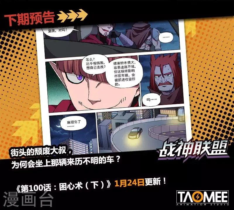 第100话1 困心术 第14页