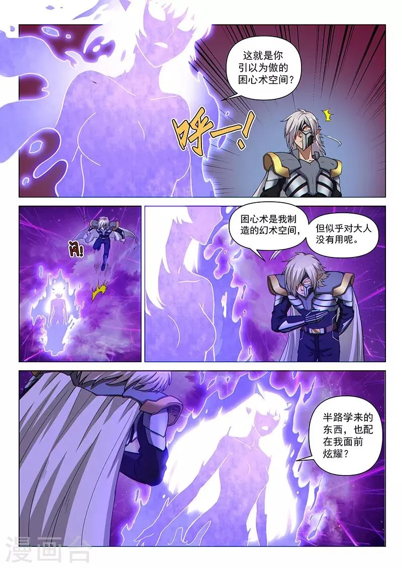 第100话2 困心术 第1页