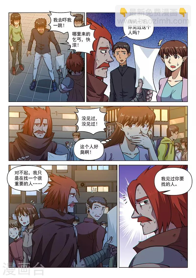第100话2 困心术 第4页