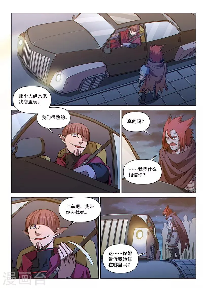 第100话2 困心术 第5页