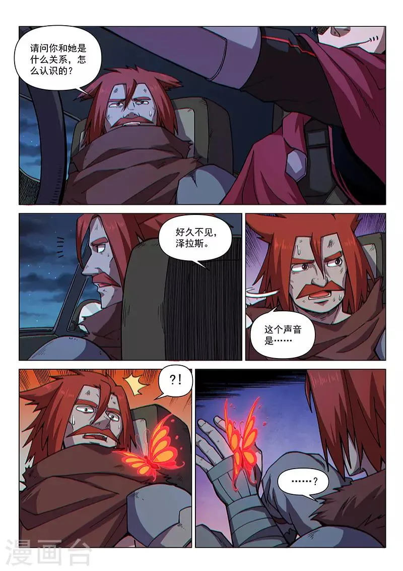 第100话2 困心术 第7页