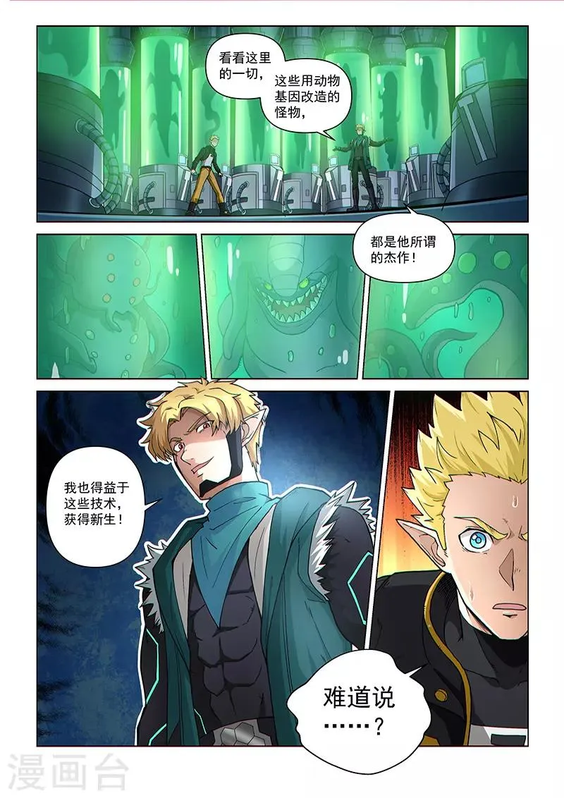 第101话1 深渊之门 第3页
