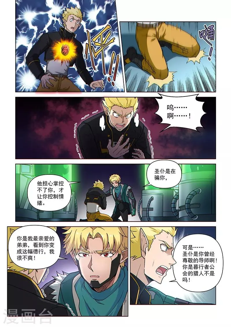 第101话1 深渊之门 第8页