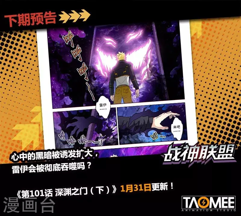 第101话1 深渊之门 第9页