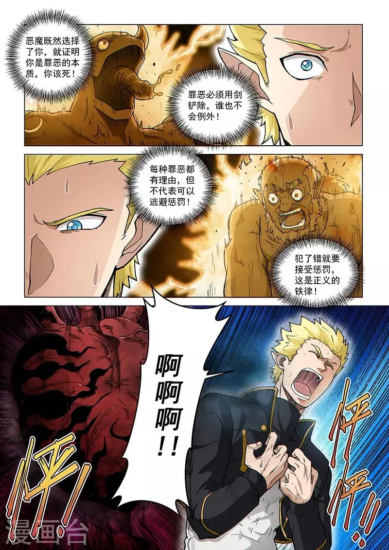 第101话2 深渊之门 第2页
