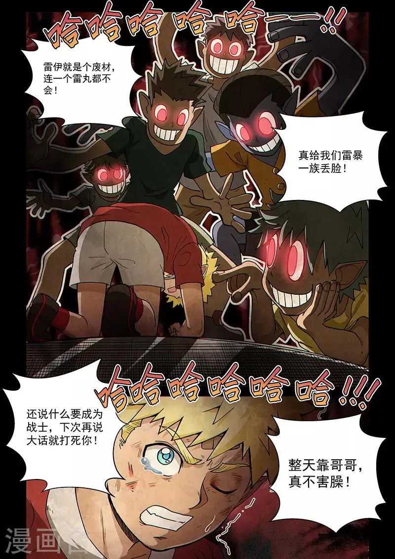 第101话2 深渊之门 第4页
