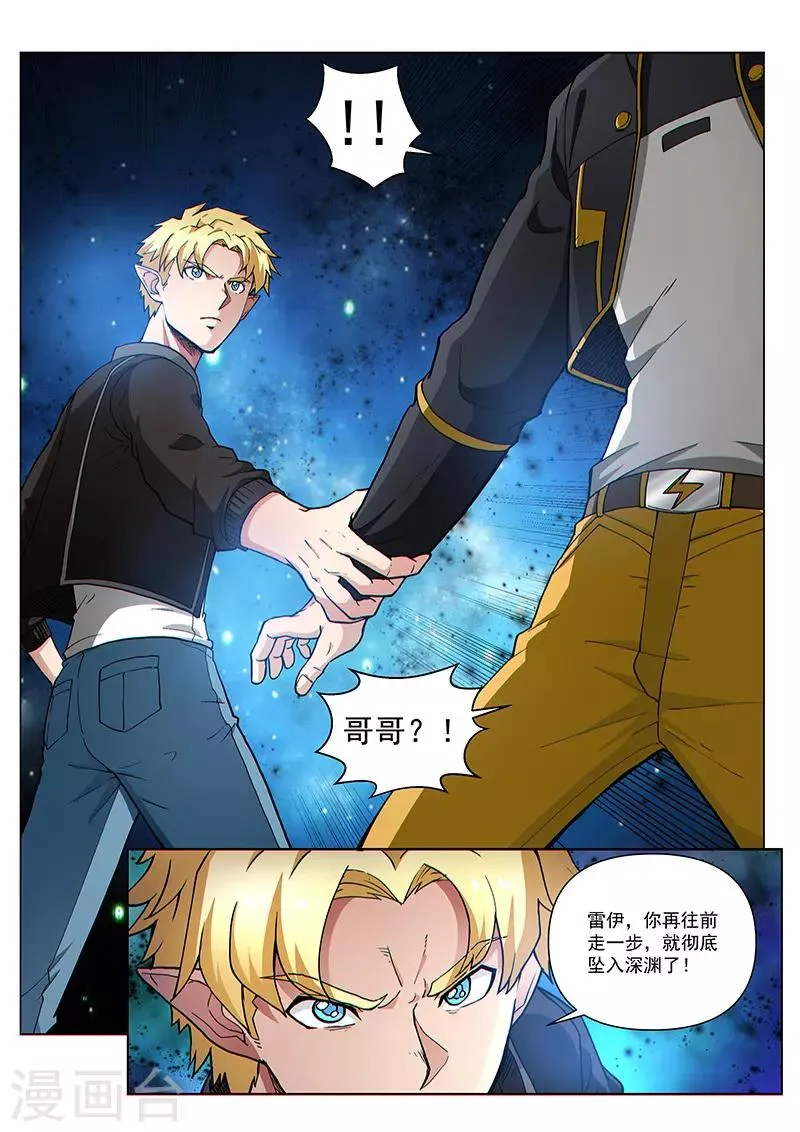 第101话2 深渊之门 第8页
