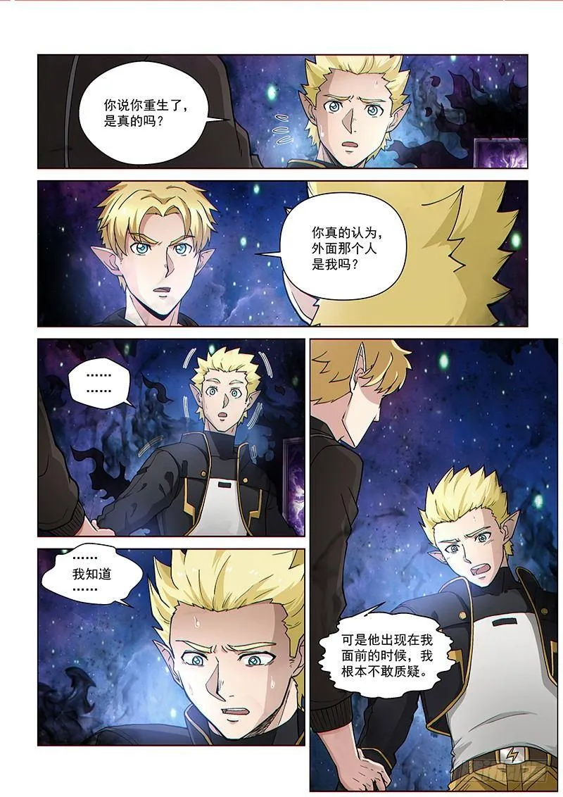 第102话1 雷诺番外 赤子之心之一 第3页