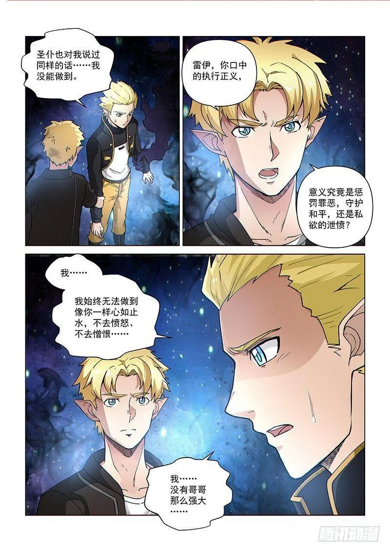 第102话1 雷诺番外 赤子之心之一 第6页