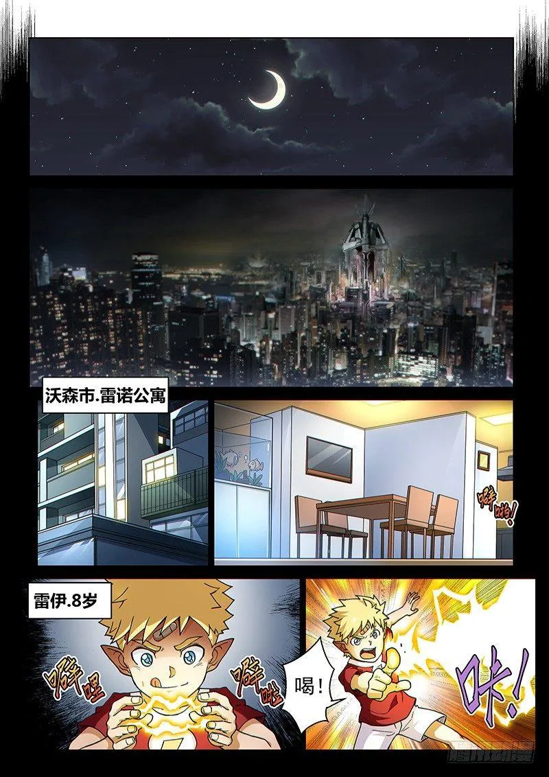 第102话1 雷诺番外 赤子之心之一 第9页