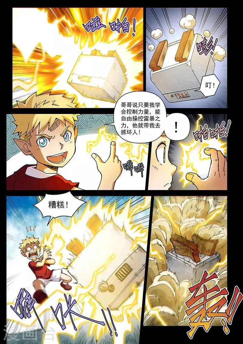 第102话2 雷诺番外 赤子之心之一 第1页