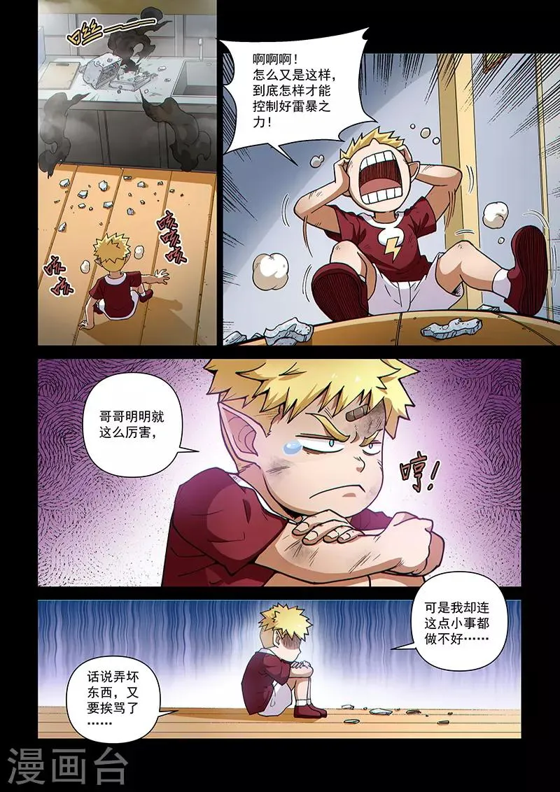 第102话2 雷诺番外 赤子之心之一 第2页