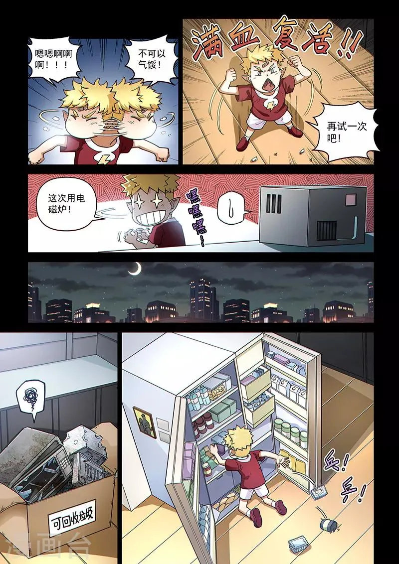 第102话2 雷诺番外 赤子之心之一 第3页