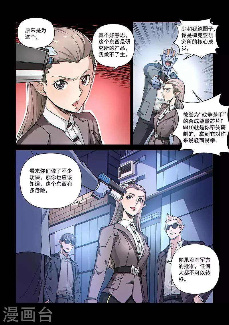 第102话2 雷诺番外 赤子之心之一 第7页
