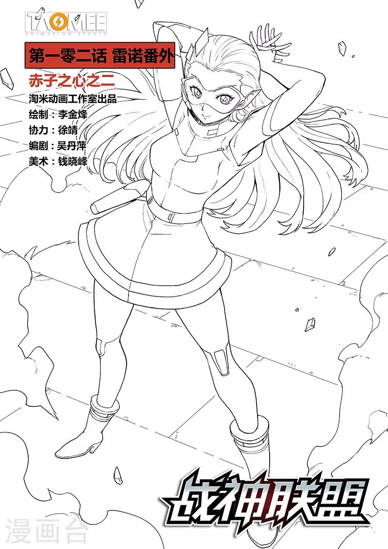 第103话1 雷诺番外 赤子之心之二 第1页