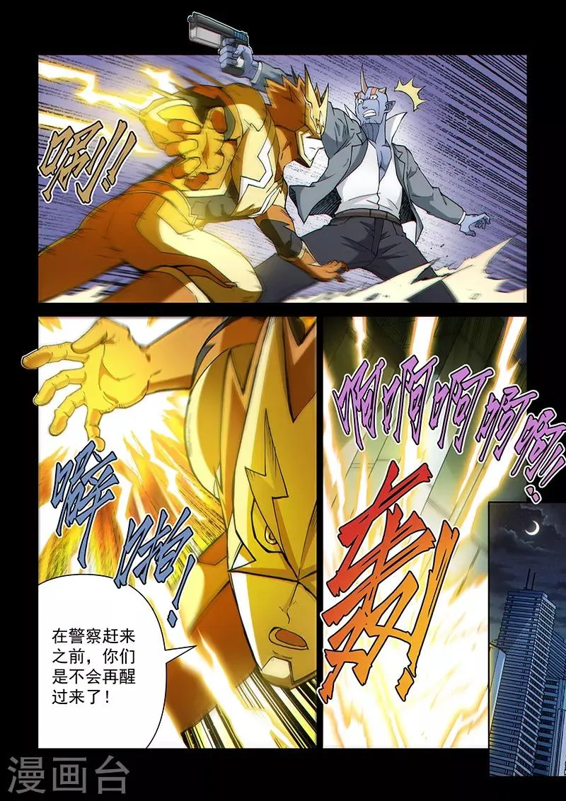第103话1 雷诺番外 赤子之心之二 第7页