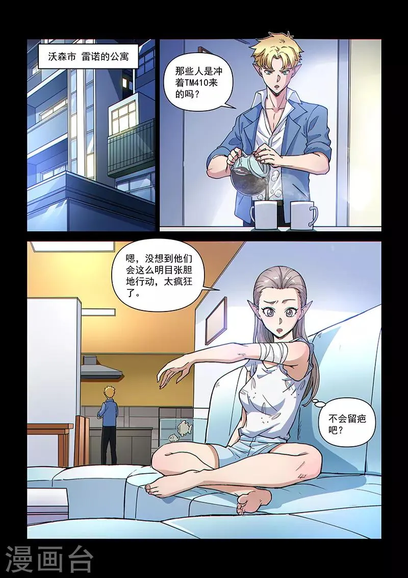 第103话2 雷诺番外 赤子之心之二 第5页