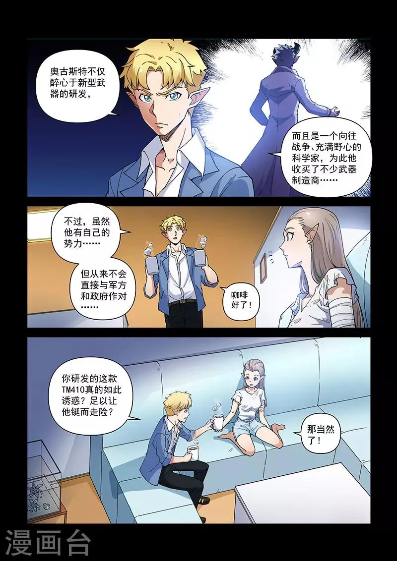 第103话2 雷诺番外 赤子之心之二 第6页