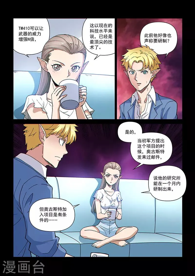 第103话2 雷诺番外 赤子之心之二 第7页