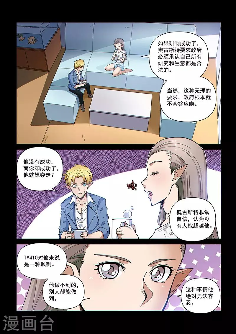 第103话2 雷诺番外 赤子之心之二 第8页