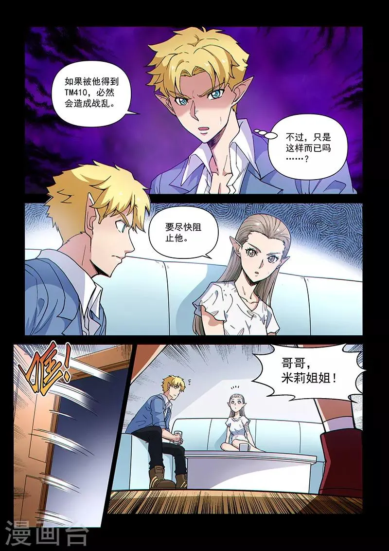 第103话2 雷诺番外 赤子之心之二 第9页