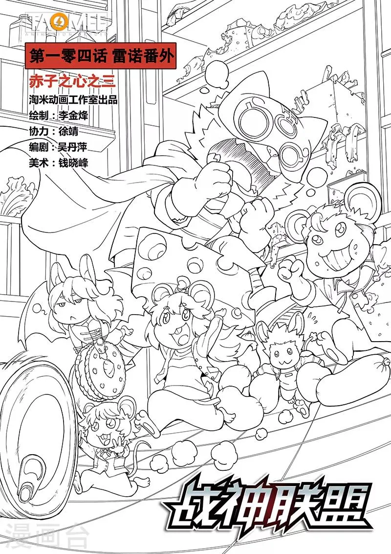 第104话1 雷诺番外 赤子之心之三 第1页