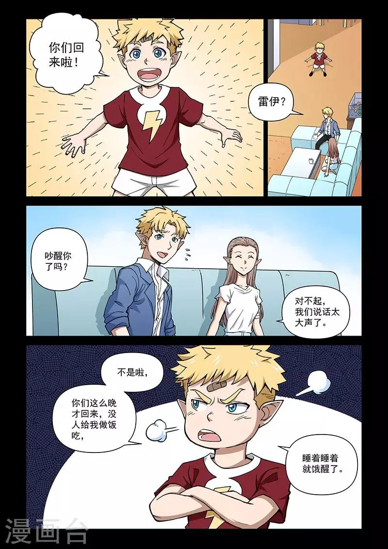 第104话1 雷诺番外 赤子之心之三 第2页