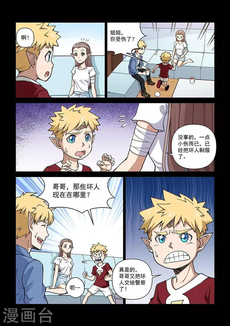 第104话1 雷诺番外 赤子之心之三 第3页