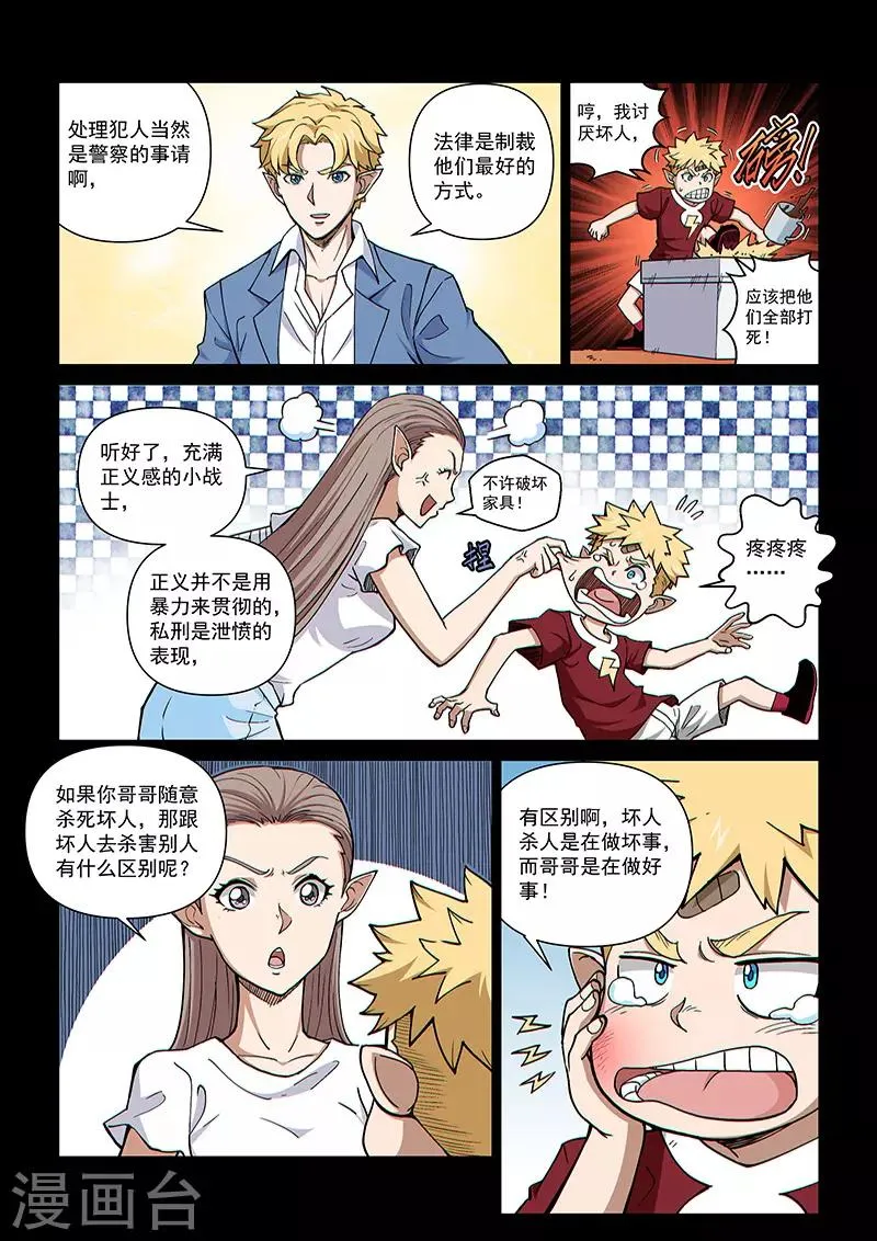 第104话1 雷诺番外 赤子之心之三 第4页