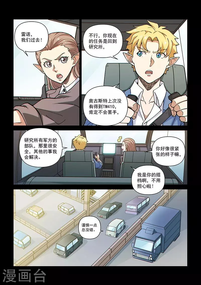 第104话1 雷诺番外 赤子之心之三 第9页