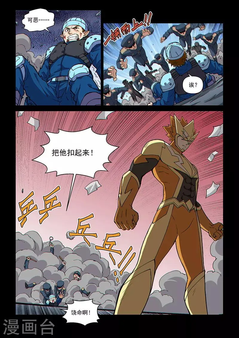 第104话2 雷诺番外 赤子之心之三 第9页