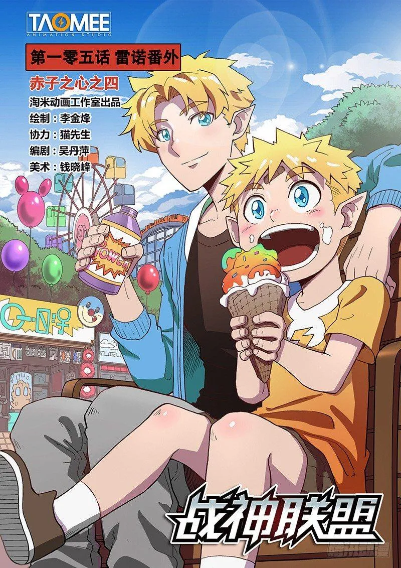 第105话1 雷诺番外 赤子之心之四 第1页