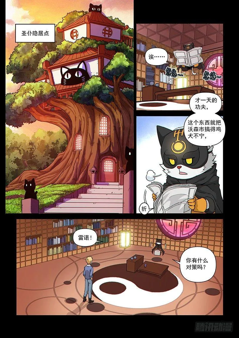 第105话1 雷诺番外 赤子之心之四 第2页