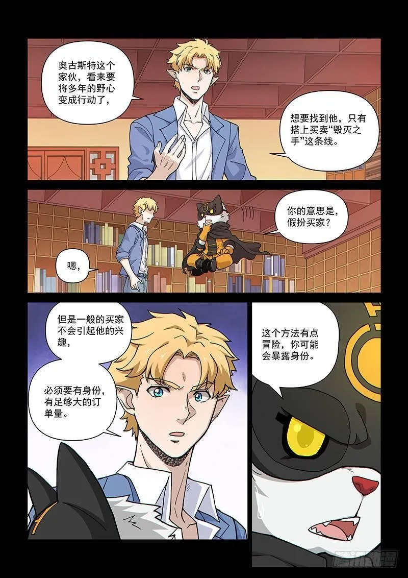 第105话1 雷诺番外 赤子之心之四 第3页