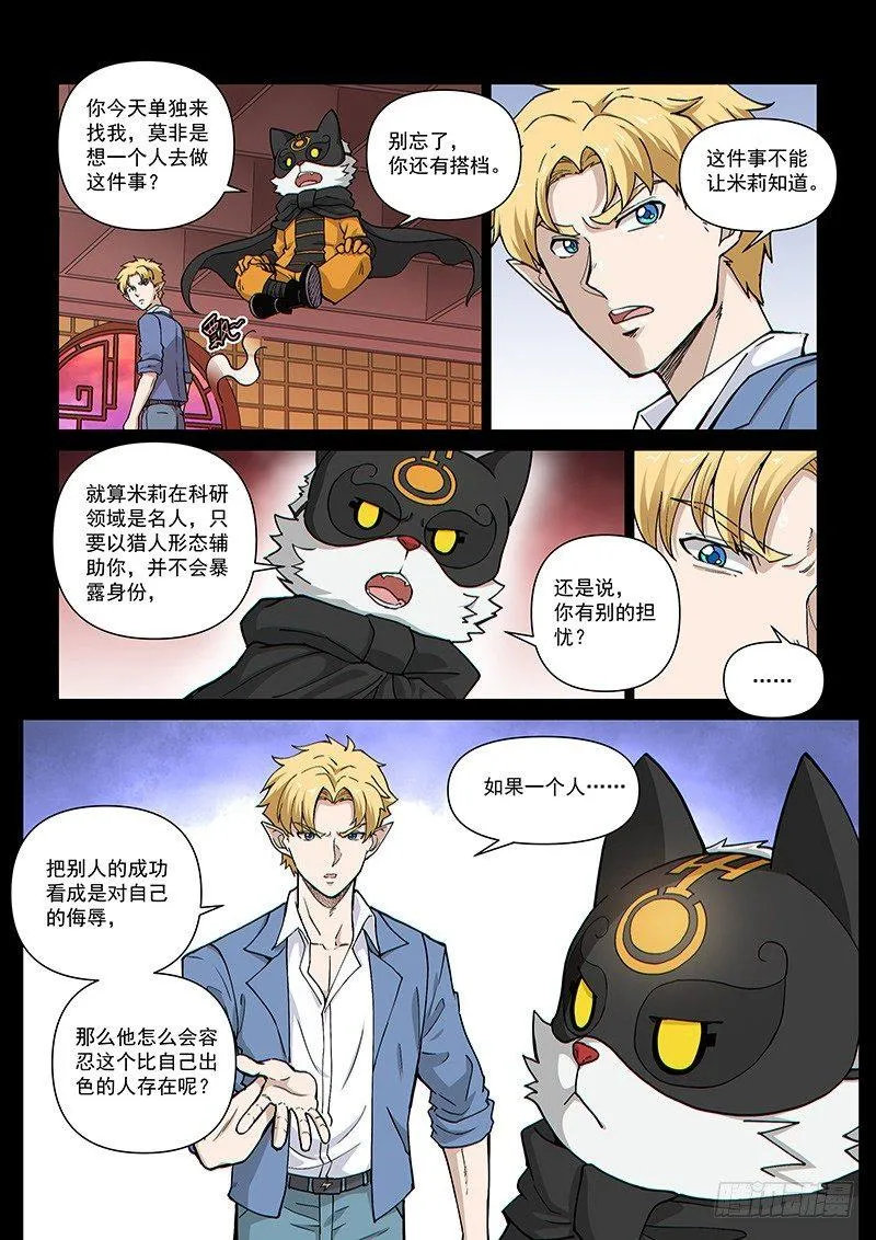 第105话1 雷诺番外 赤子之心之四 第4页
