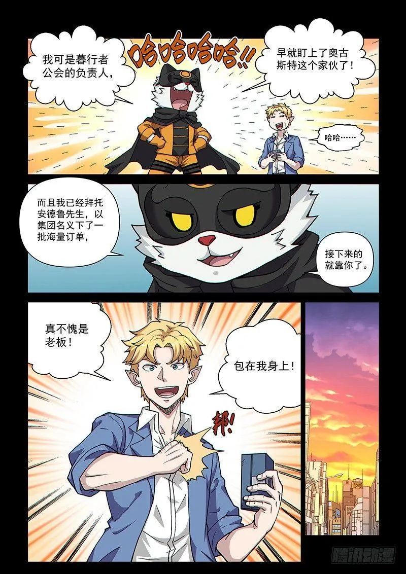 第105话1 雷诺番外 赤子之心之四 第6页