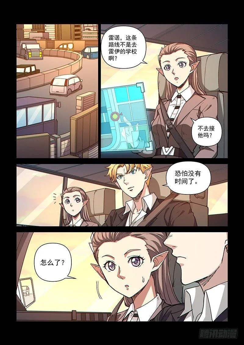 第105话1 雷诺番外 赤子之心之四 第8页