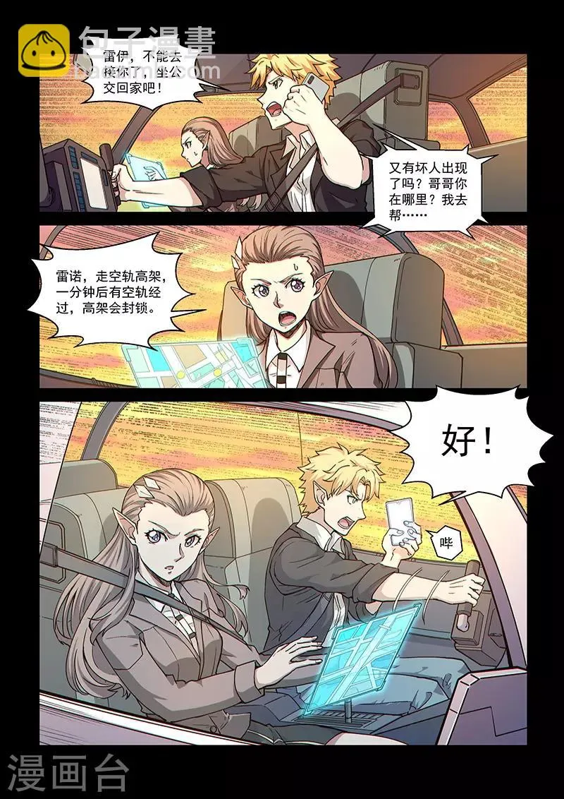 第105话2 雷诺番外 赤子之心之四 第3页