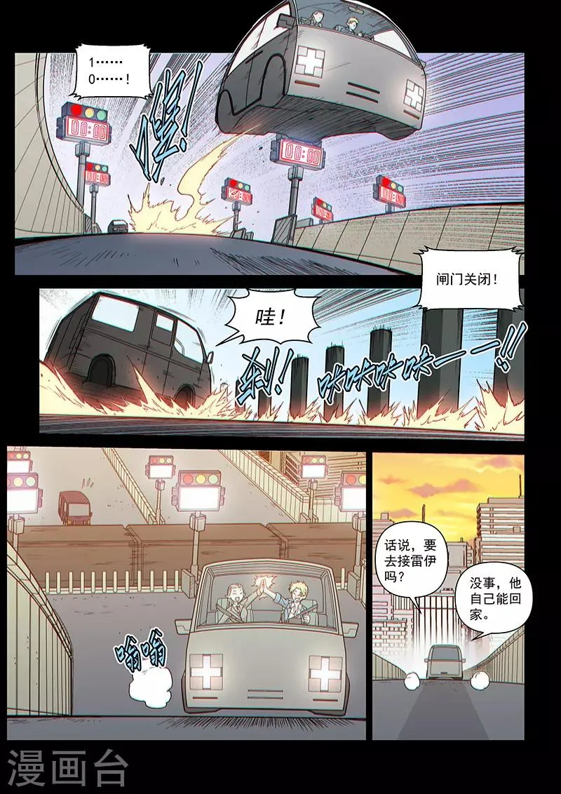 第105话2 雷诺番外 赤子之心之四 第5页