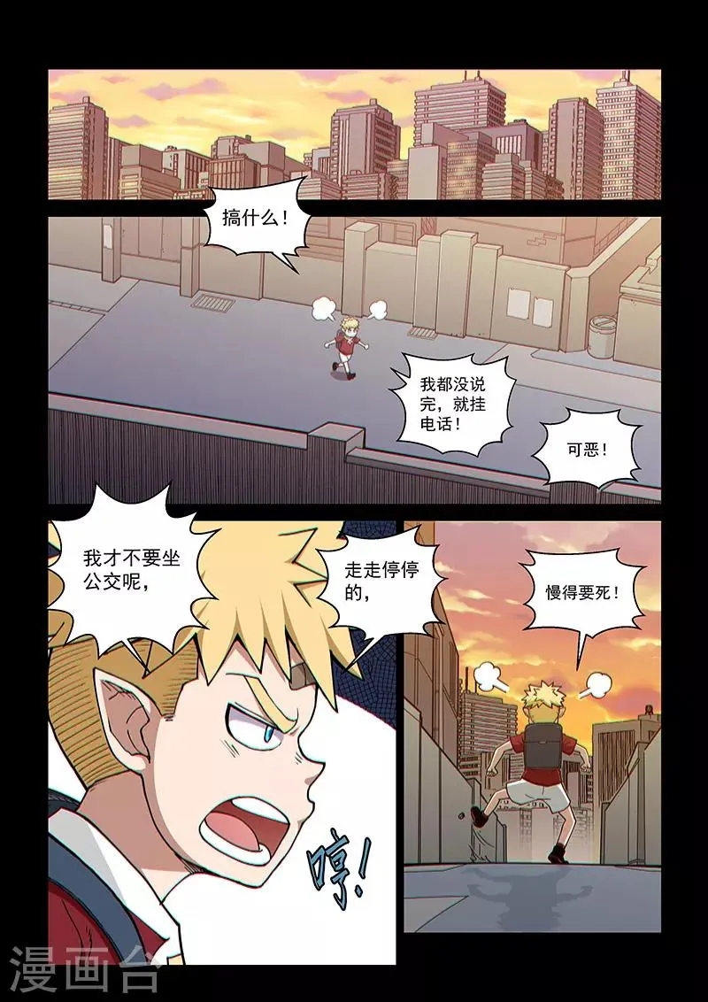 第105话2 雷诺番外 赤子之心之四 第6页
