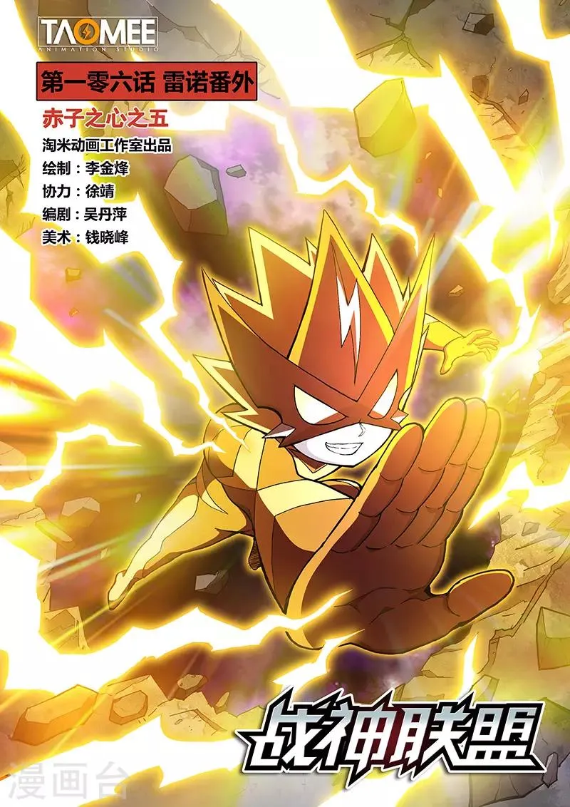 第106话1 雷诺番外 赤子之心之五 第1页