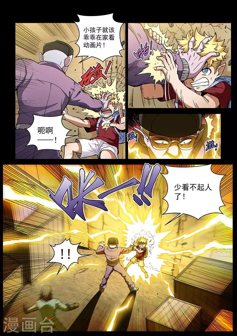 第106话1 雷诺番外 赤子之心之五 第3页