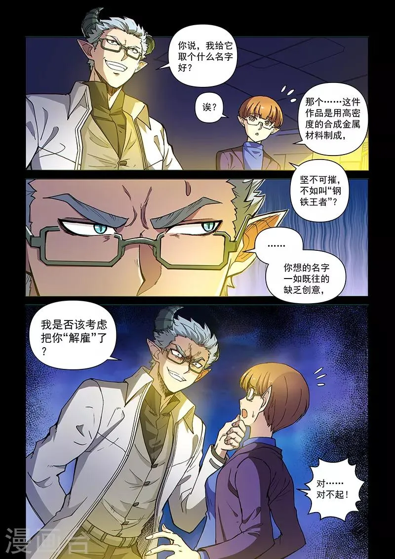 第106话1 雷诺番外 赤子之心之五 第9页