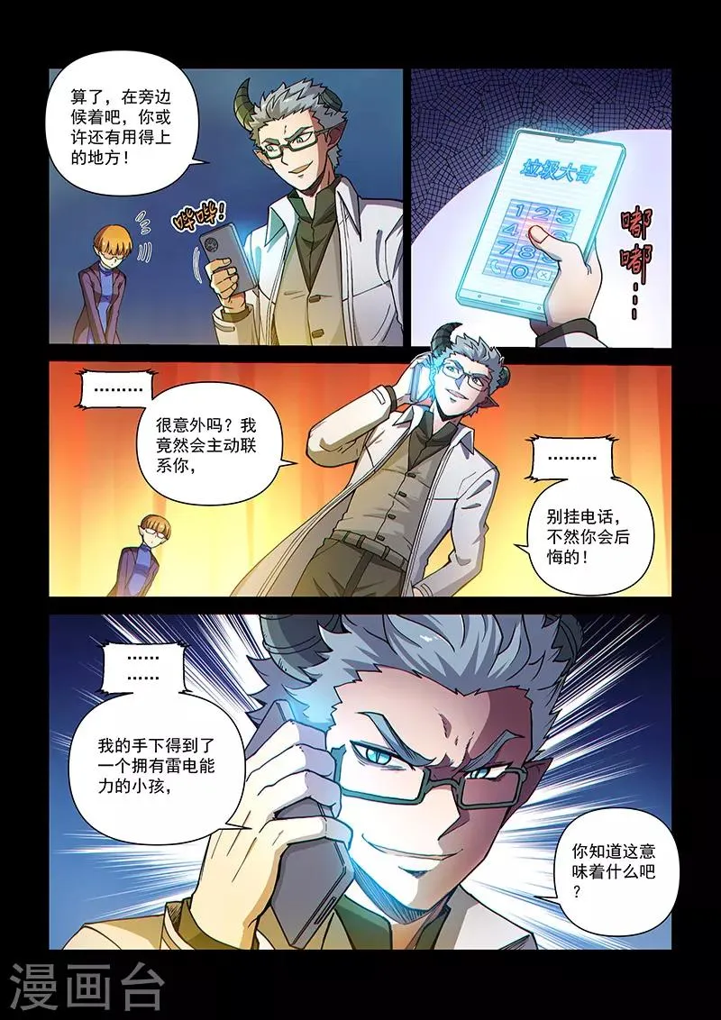 第106话1 雷诺番外 赤子之心之五 第10页