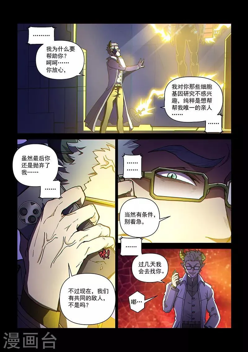 第106话2 雷诺番外 赤子之心之五 第1页