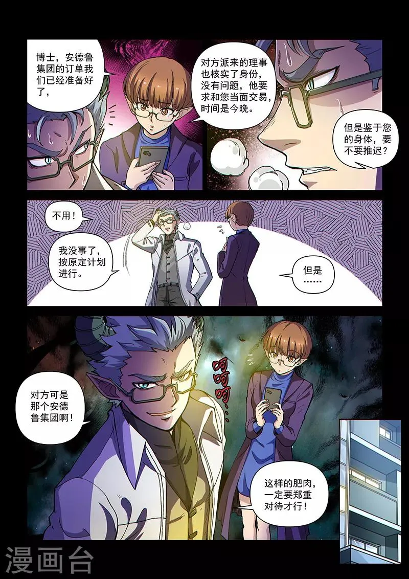 第106话2 雷诺番外 赤子之心之五 第3页