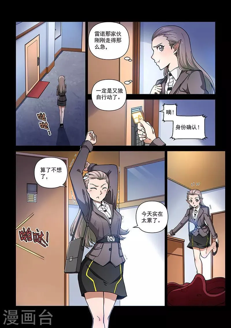 第106话2 雷诺番外 赤子之心之五 第4页