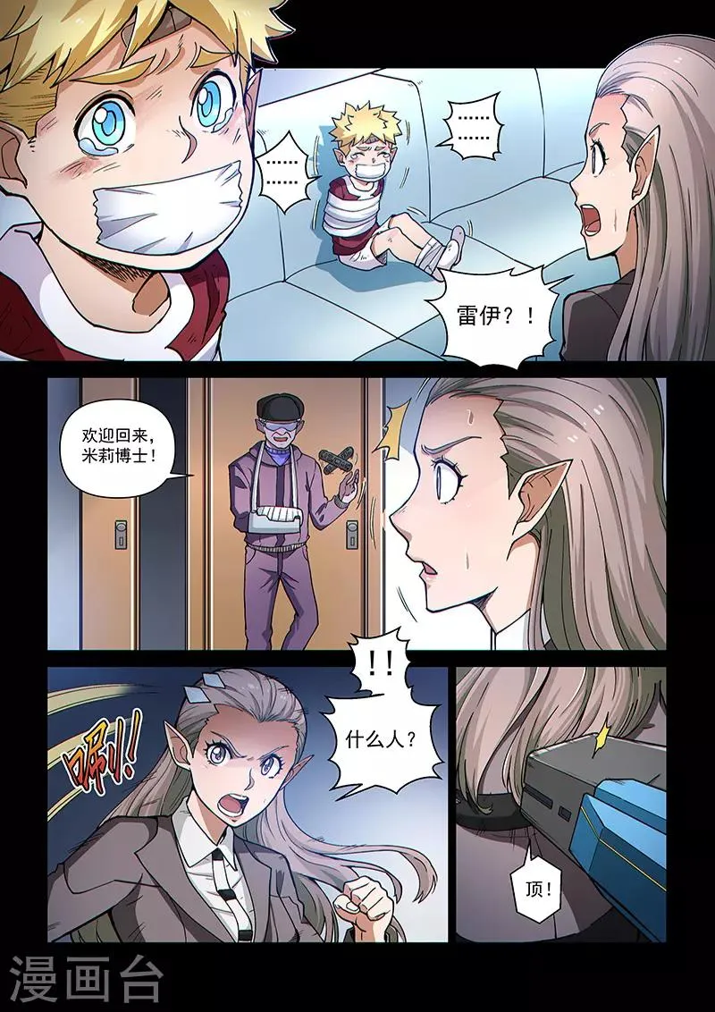 第106话2 雷诺番外 赤子之心之五 第6页